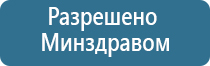 электростимулятор чрескожный противоболевой Дэнас