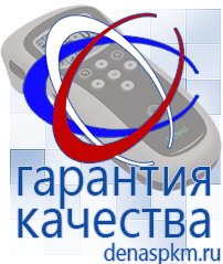 Официальный сайт Денас denaspkm.ru [categoryName] в Абакане