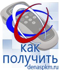 Официальный сайт Денас denaspkm.ru Аппараты Дэнас-терапии в Абакане